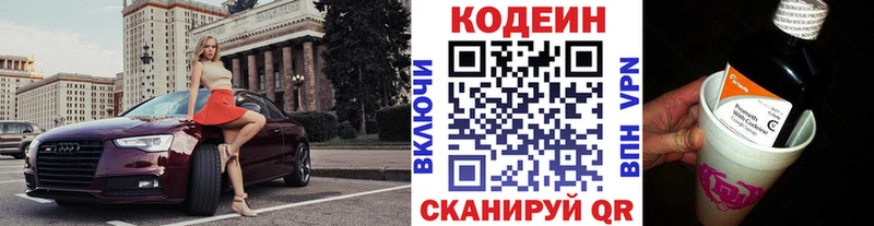 Кодеин напиток Lean (лин)  Ладушкин 